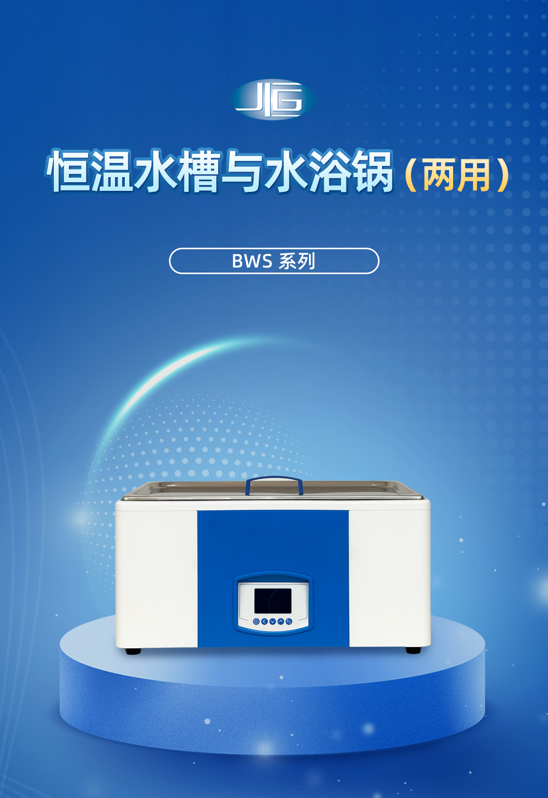 一恒恒溫水槽水浴鍋