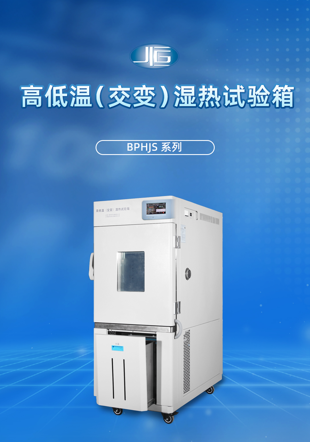 一恒高低溫試驗(yàn)箱