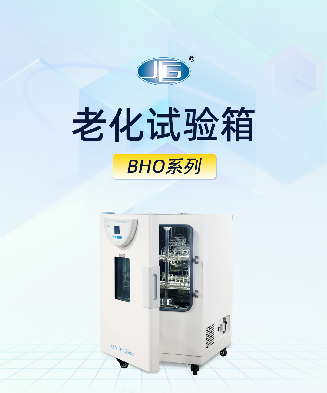 一恒老化試驗(yàn)箱 一恒老化試驗(yàn)箱