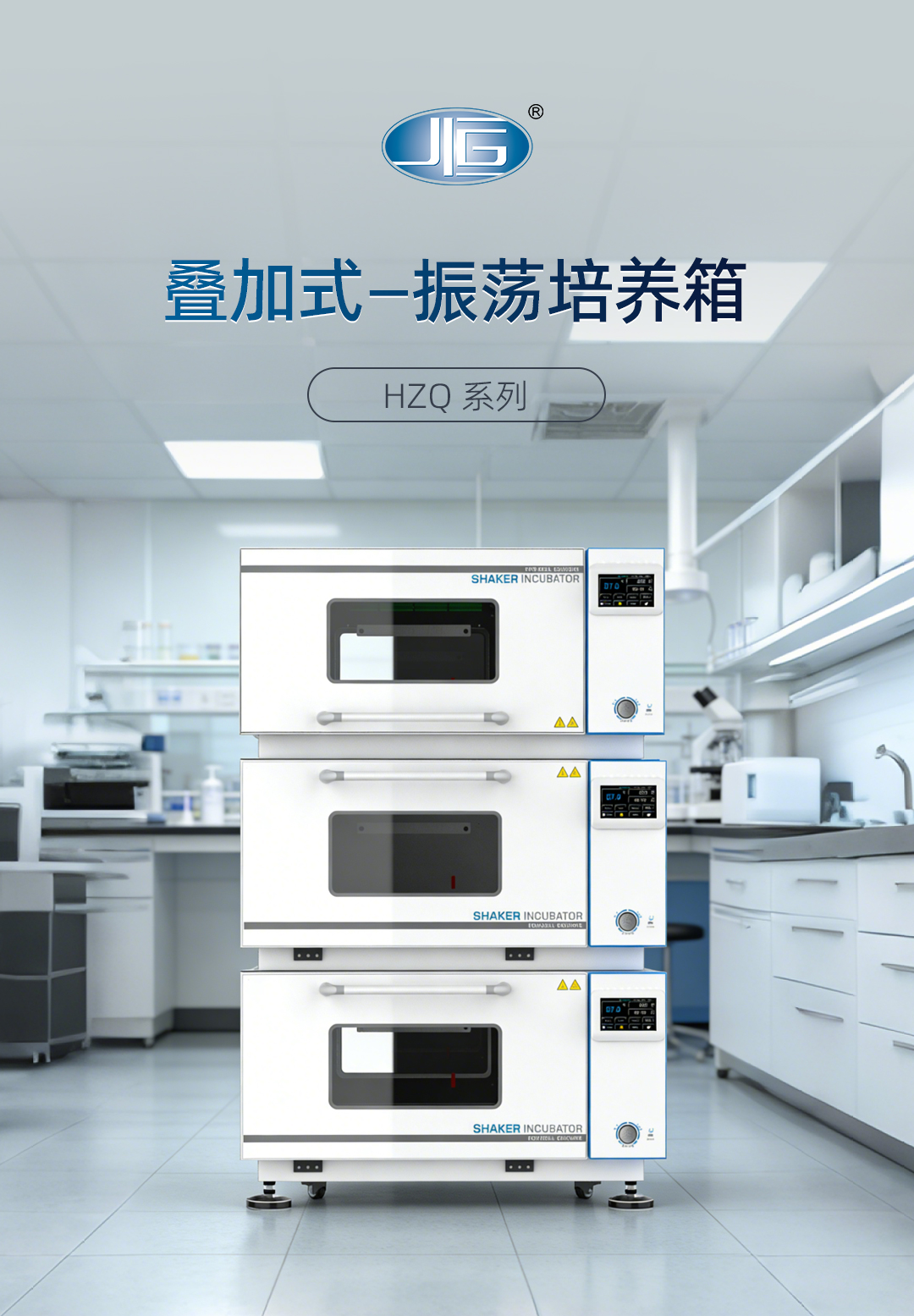 一恒疊加式二氧化碳培養(yǎng)箱